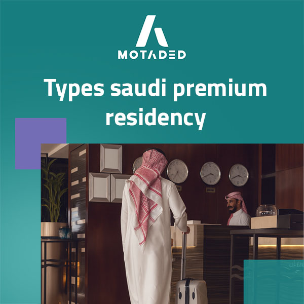 Saudi Premium Residency: Eligibility, Benefits, Investment