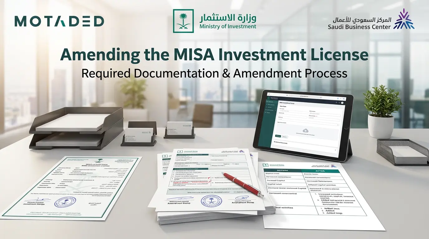 دليل تعديل ترخيص وزارة الاستثمار (MISA) 2026: كيف تواكب نمو أعمالك في السعودية مع "متعدد المحدودة (Motaded)"؟