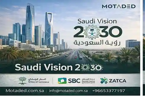 رؤية السعودية 2030