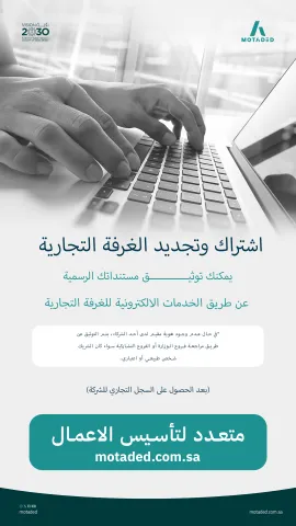 اشتراك وتجديد الغرفة التجارية