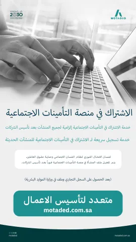الاشتراك في منصة التأمينات الاجتماعية (GOSI) وإصدار الشهادة