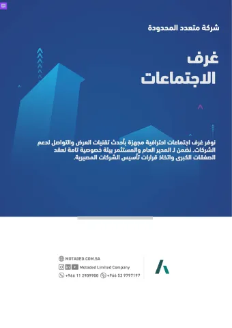 غرف الاجتماعات 