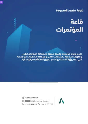 قاعة المؤتمرات 