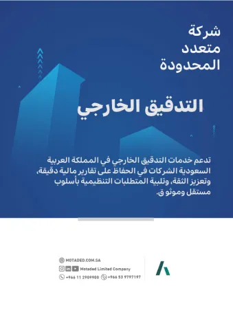 التدقيق الخارجي 