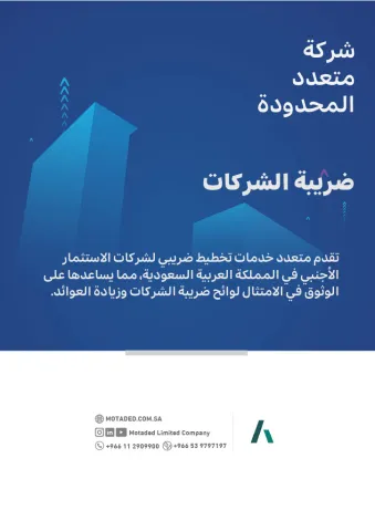 ضريبة الشركات