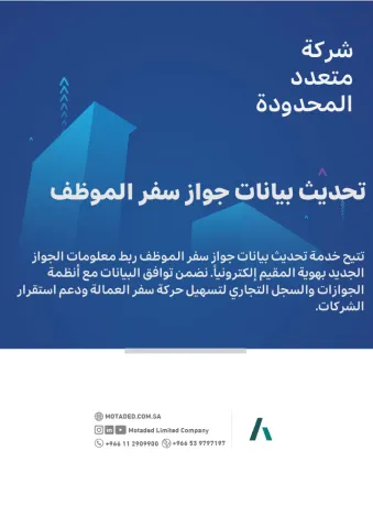 تحديث بيانات جواز سفر الموظف 