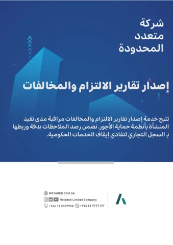 إصدار تقارير الالتزام والمخالفات 