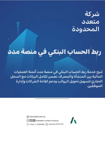 ربط الحساب البنكي في منصة مدد