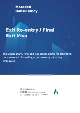 تأشيرة خروج وعودة / خروج نهائي 