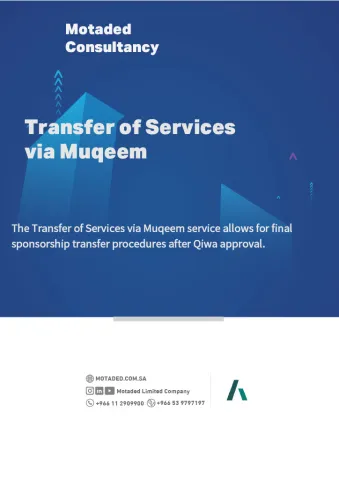 نقل الخدمات عبر منصة مقيم 