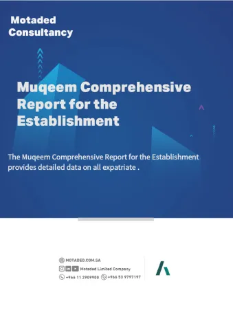 تقرير مقيم الشامل للمنشأة 