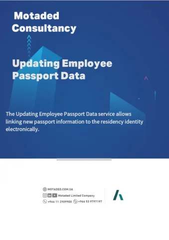 تحديث بيانات جواز سفر الموظف 