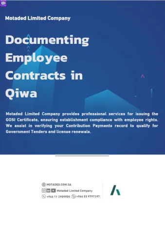 توثيق عقود الموظفين في منصة قوى 